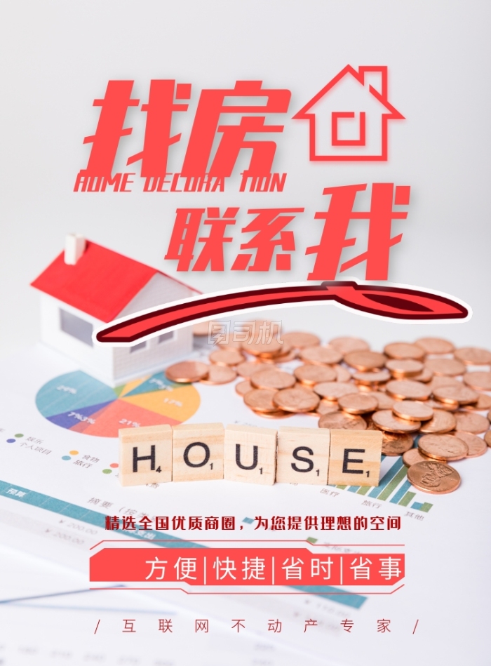 租一間房，住進你的理想生活 創意房產中介，為你量身定制溫馨家園