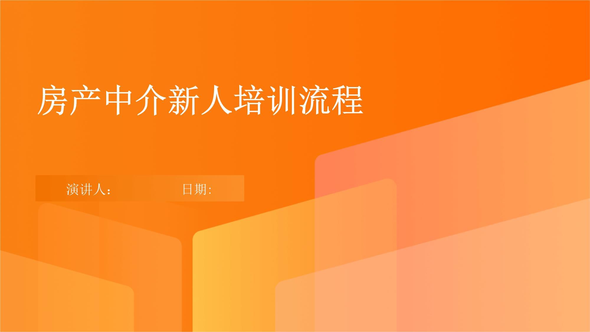 房產中介新人培訓體系構建指南